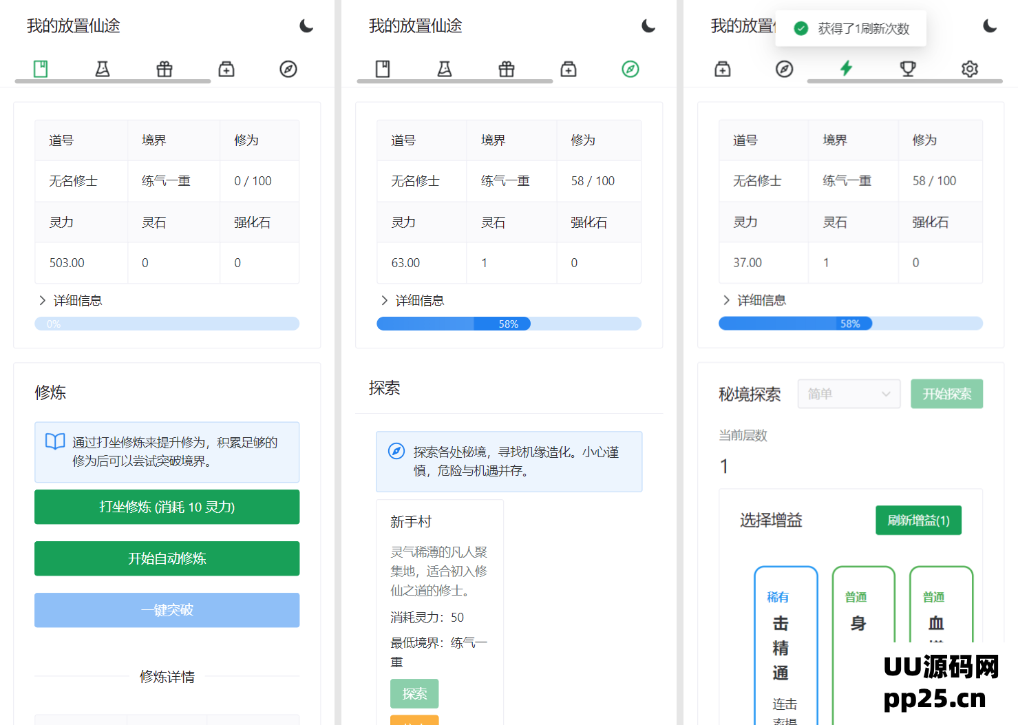 我的放置仙途是一款修仙类网页文字游戏，源码支持PC和H5自适应。