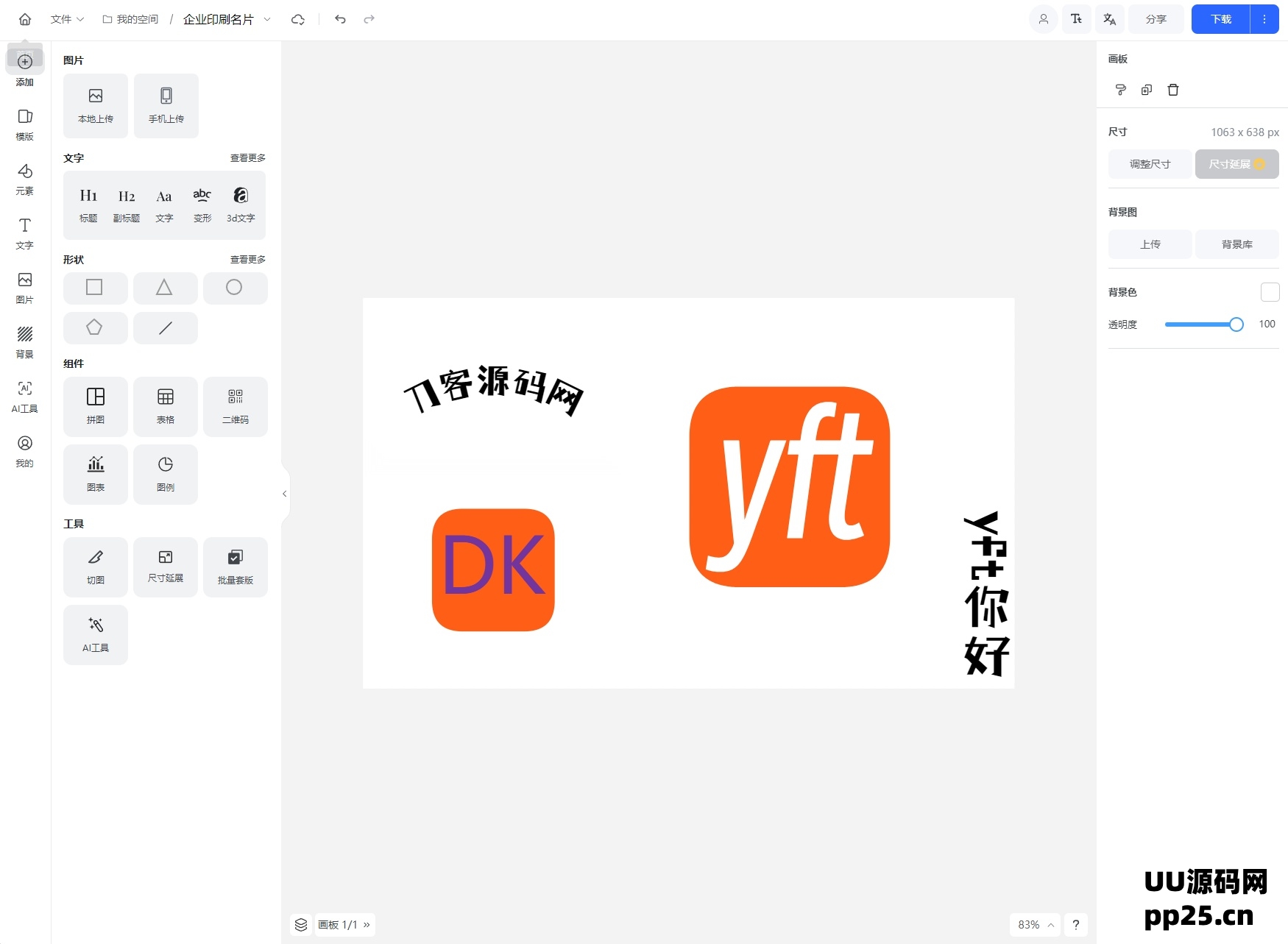 Vue实现的开源在线图片海报设计工具网站源代码
