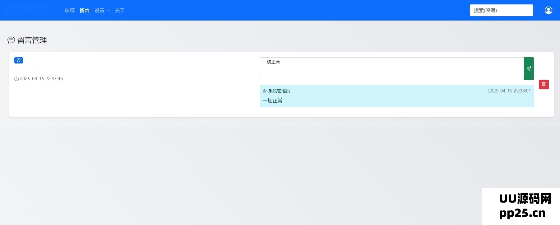 最新PHP在线留言板系统源码