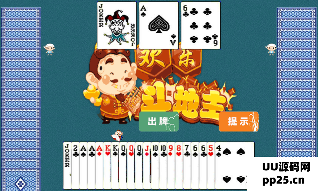 HTML5版本的欢乐斗地主小游戏完整源代码