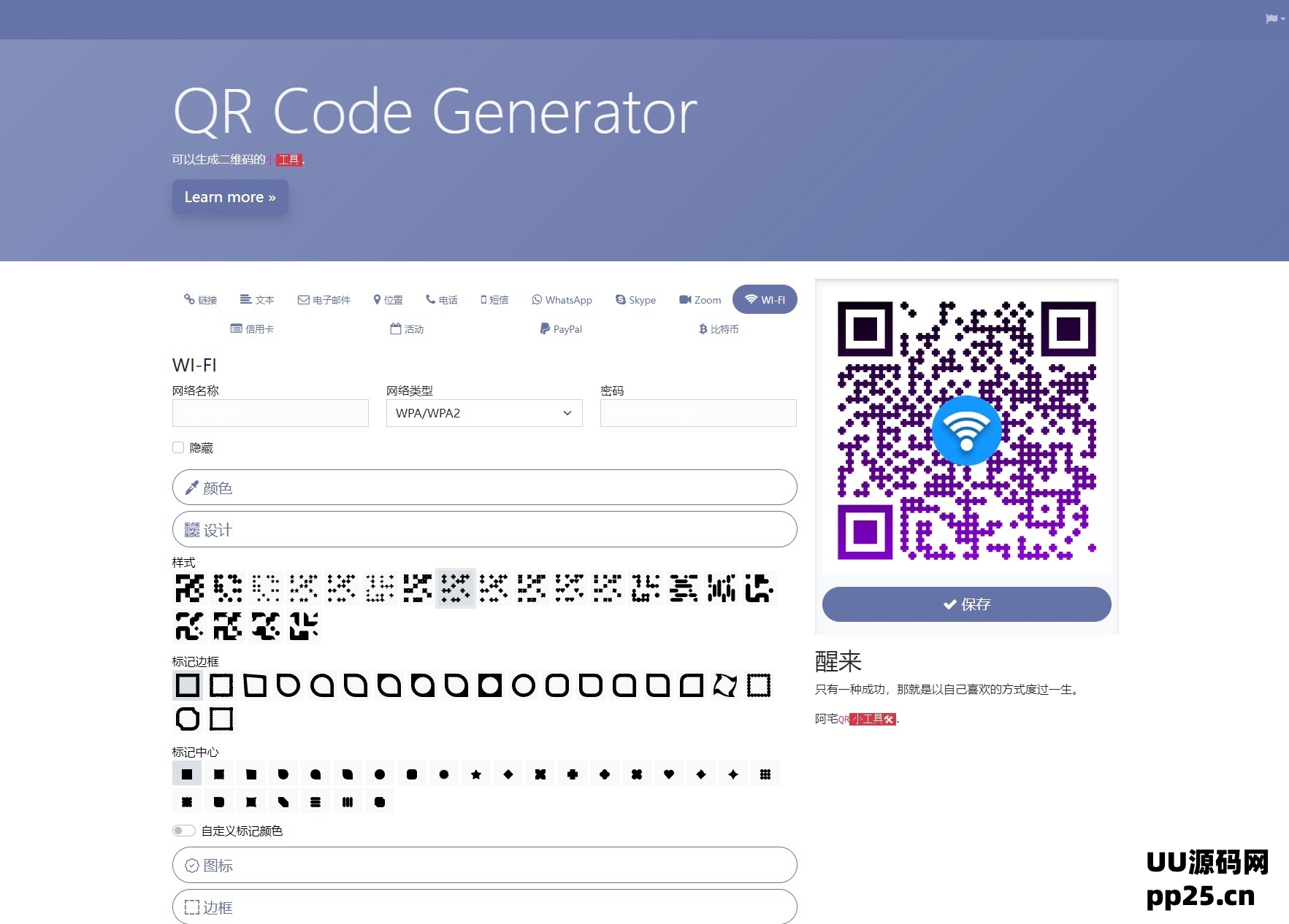 阿宅QR轻量二维码生成系统源代码