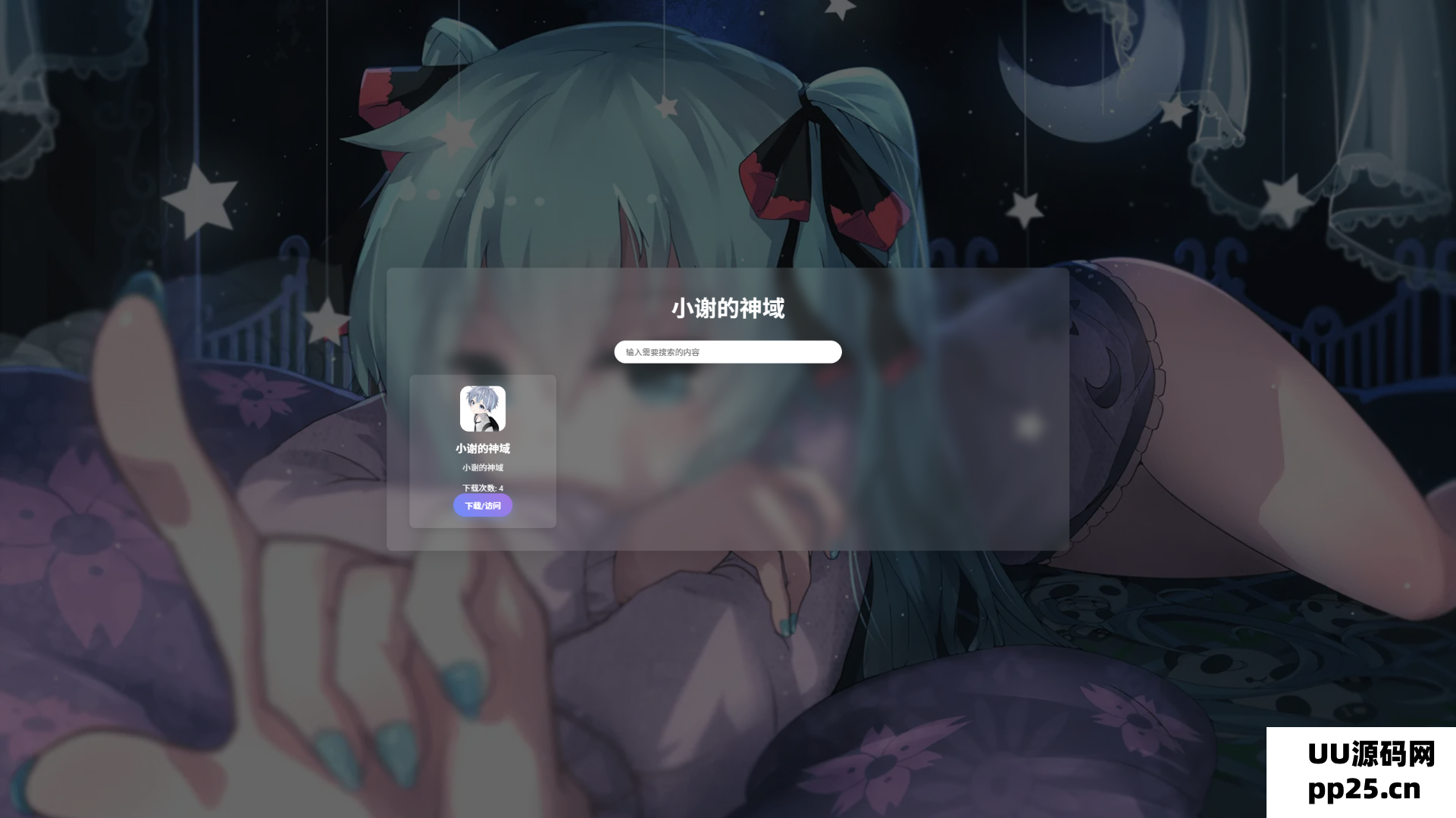 资源库系统源码，支持自定义下载链接，配备完善后台管理功能