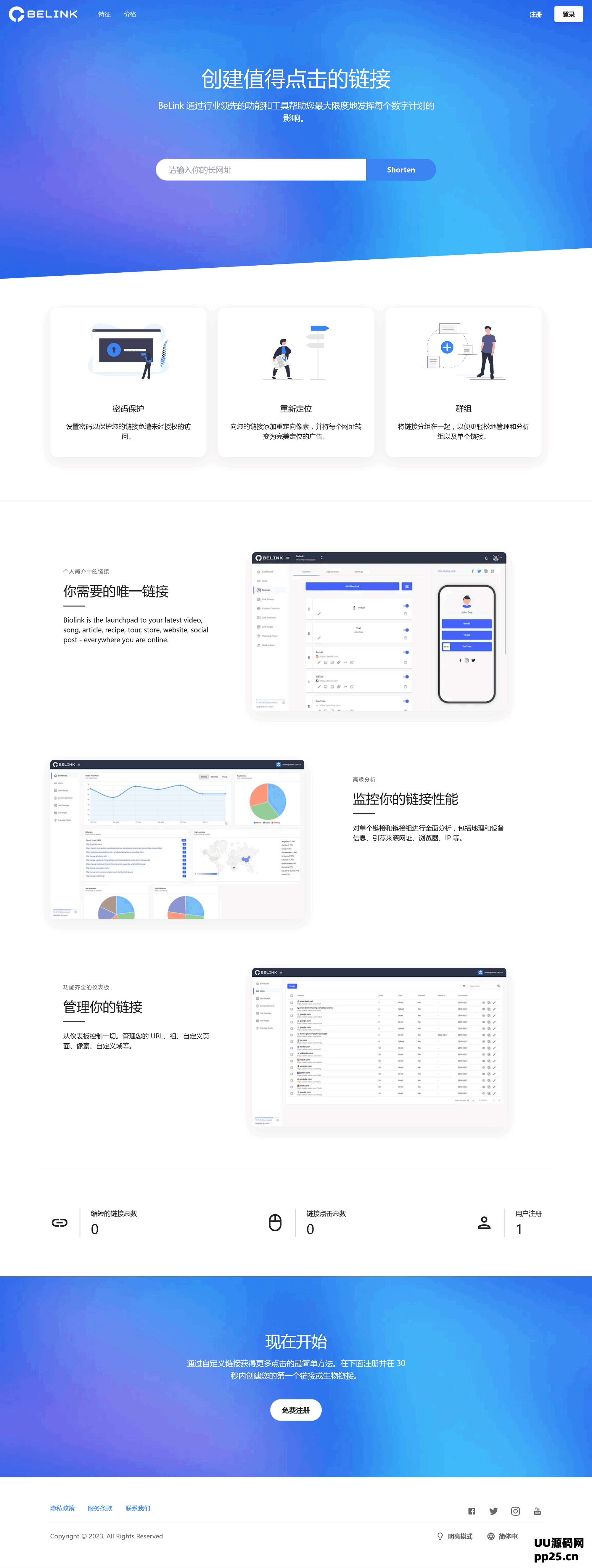 BeLink是一款支持生成多种URL的源码工具，可用于缩短网址，采用PHP编写。