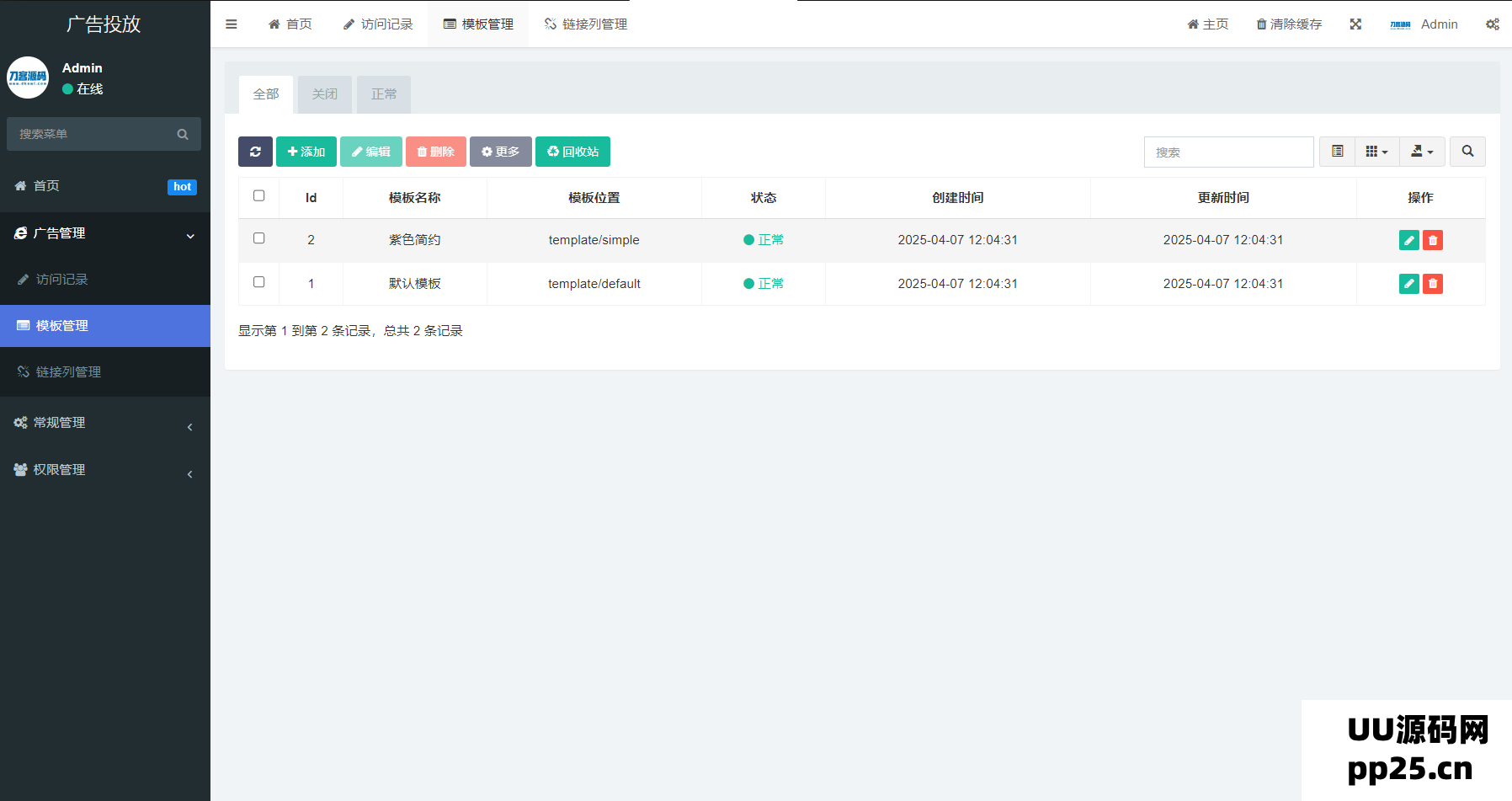 PHP开源广告管理系统网站源码