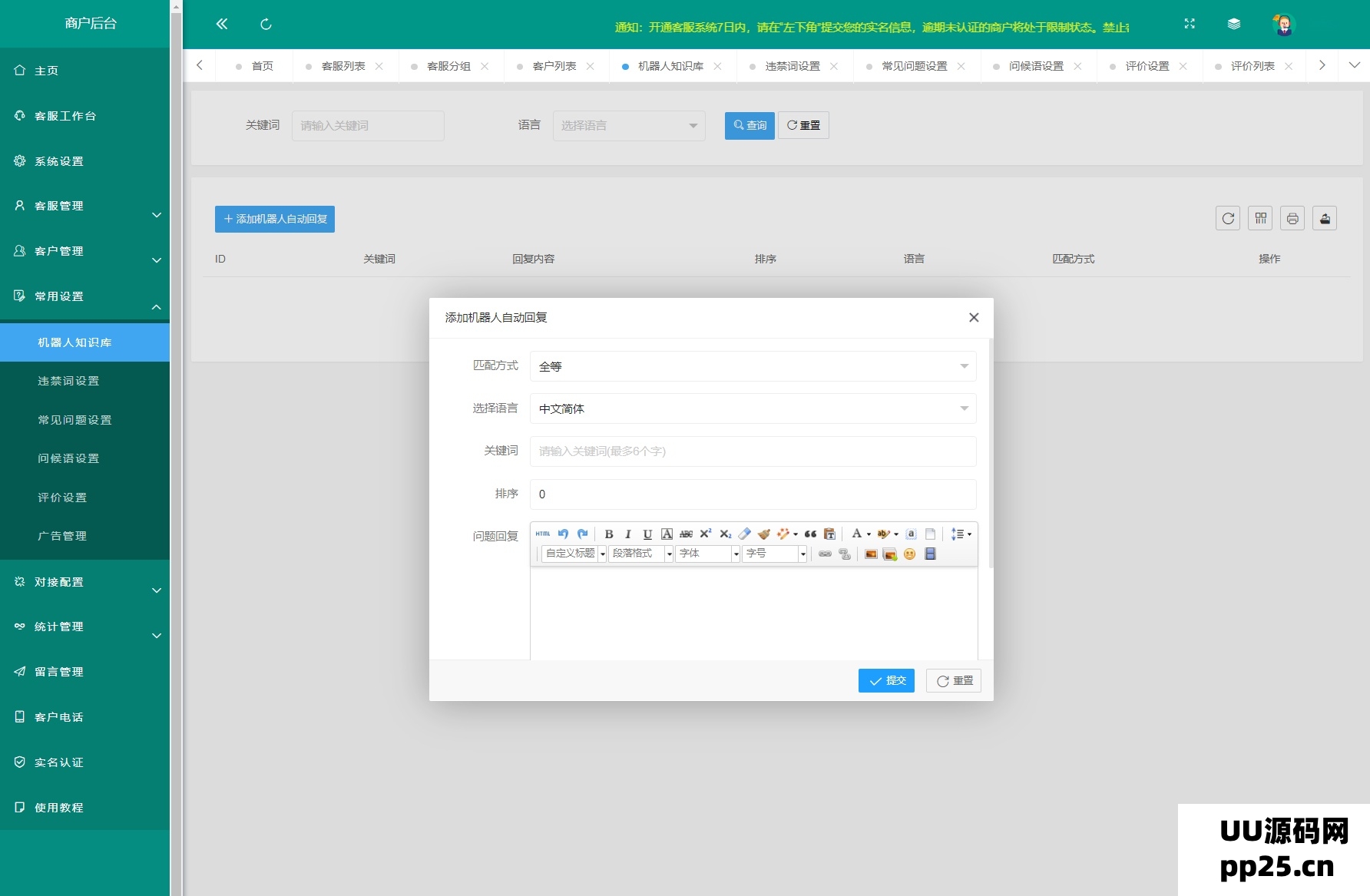 运营级在线客服系统源码，附带详细教程