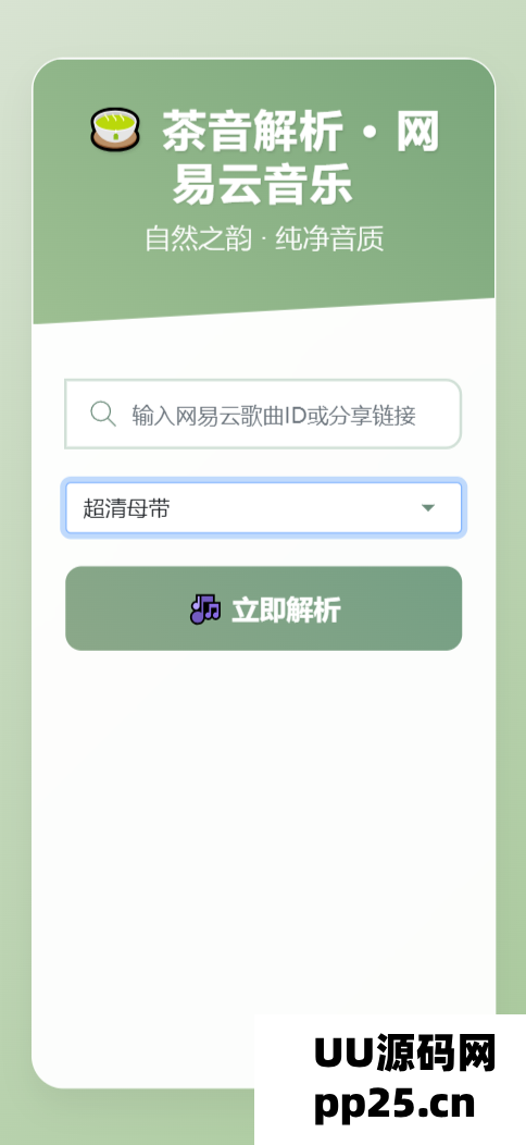 扣扣网易音乐UI模版，支持自适应双端解析