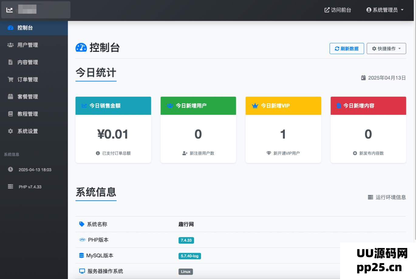 微信朋友圈访客记录系统PHP源码修复版