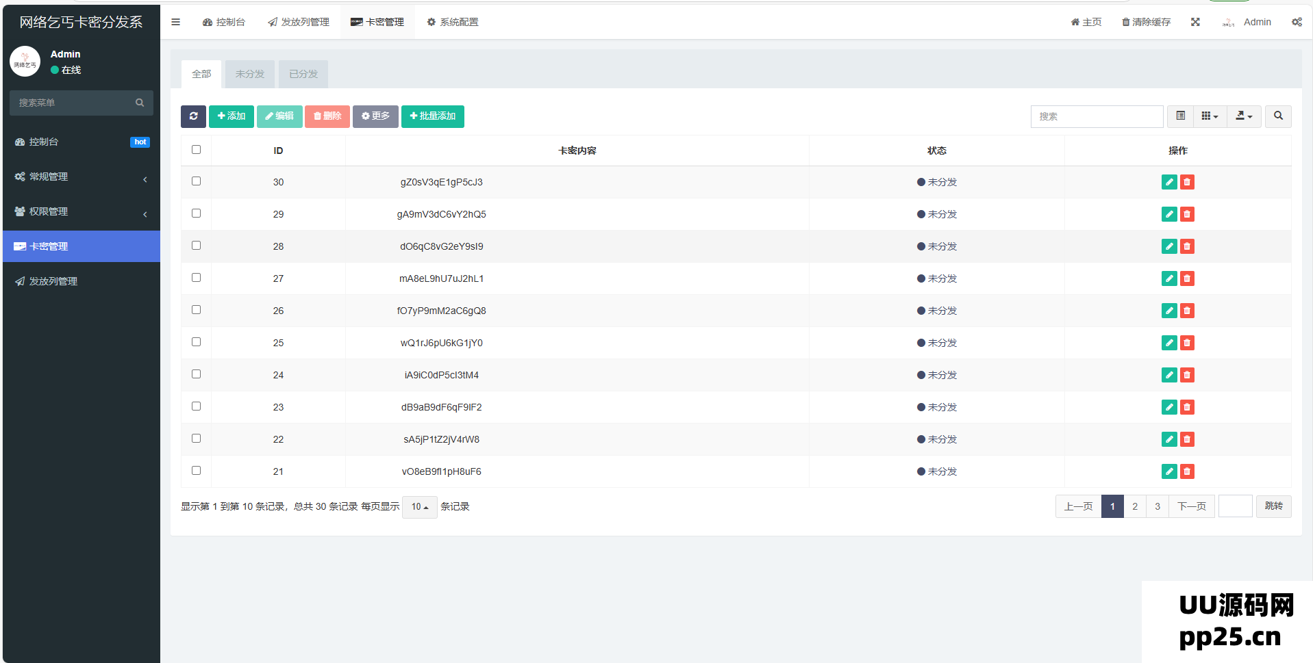 卡密分发系统的源代码，实现激活码自动化发放功能