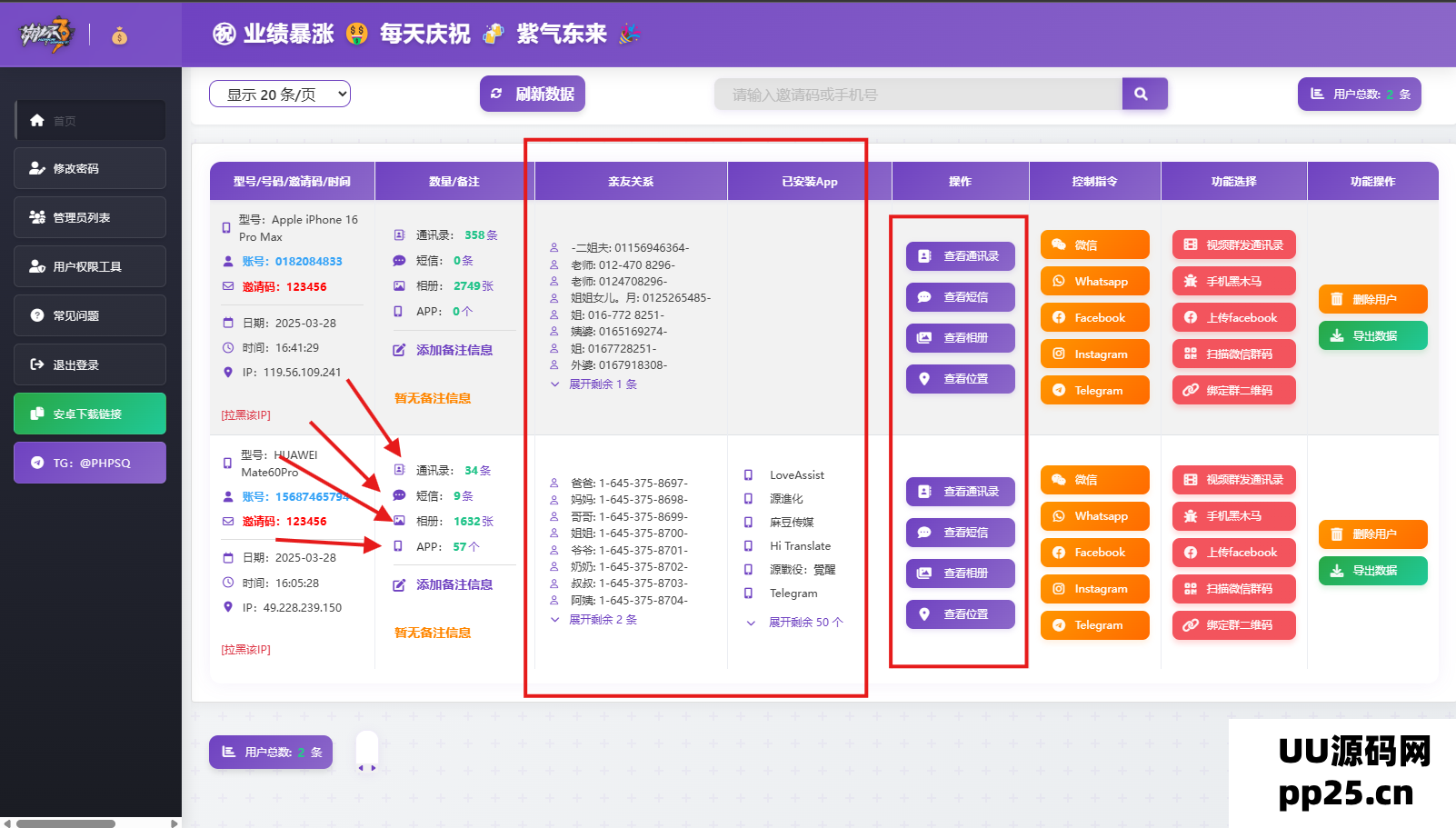 全新双端源码发布:支持获取TXL、相册、短信、定位及已安装APP信息,全开源无保留