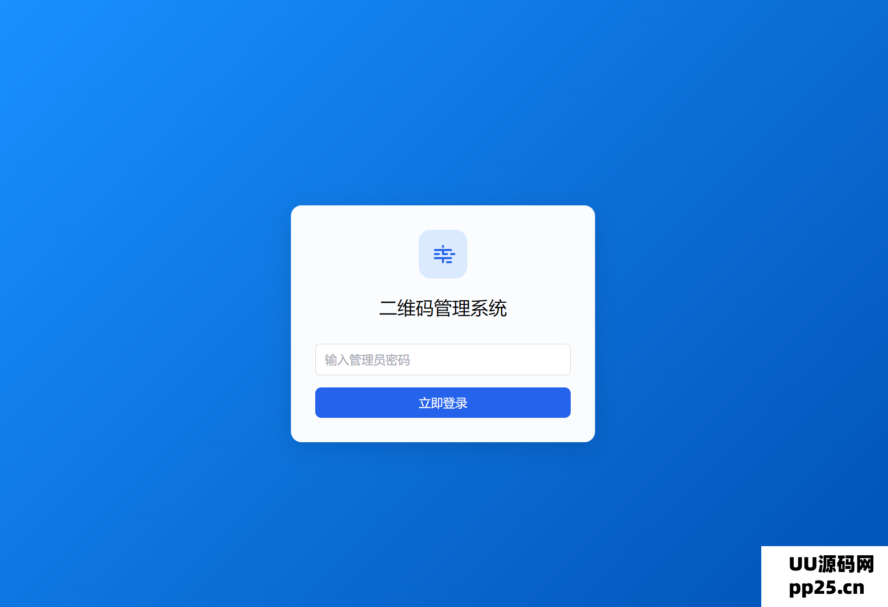 全新轻量级PHP简约活码管理系统发布，高效便捷地管理活码