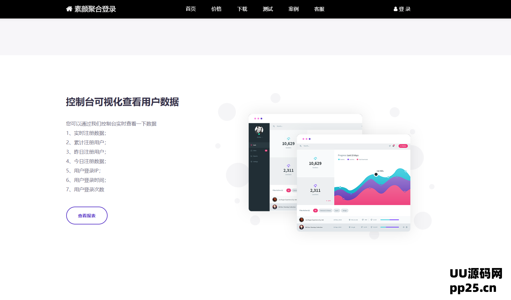 彩虹聚合登录系统简约首页模板源代码