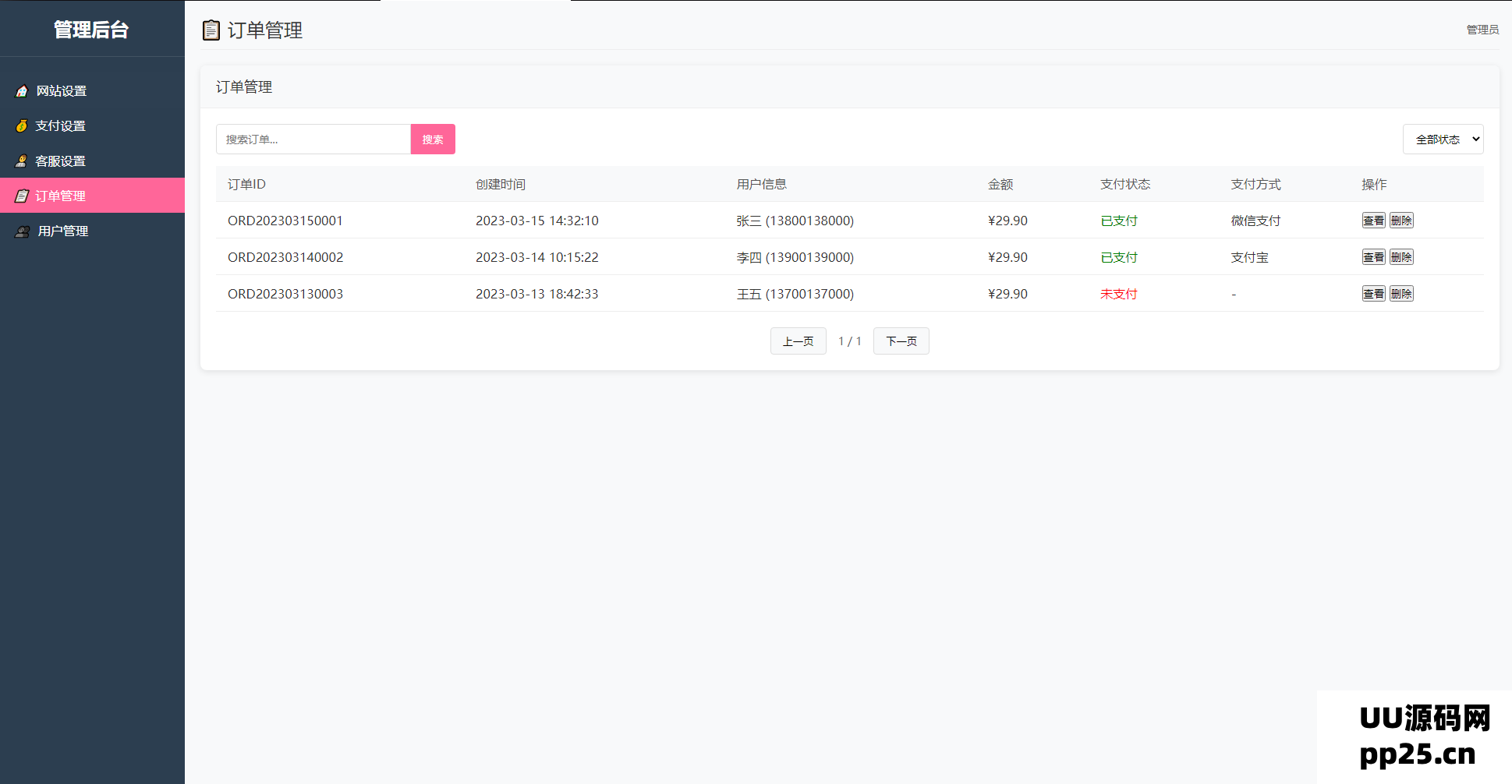 2025年最新版姓名配对测算系统源码,配备完整后台管理功能
