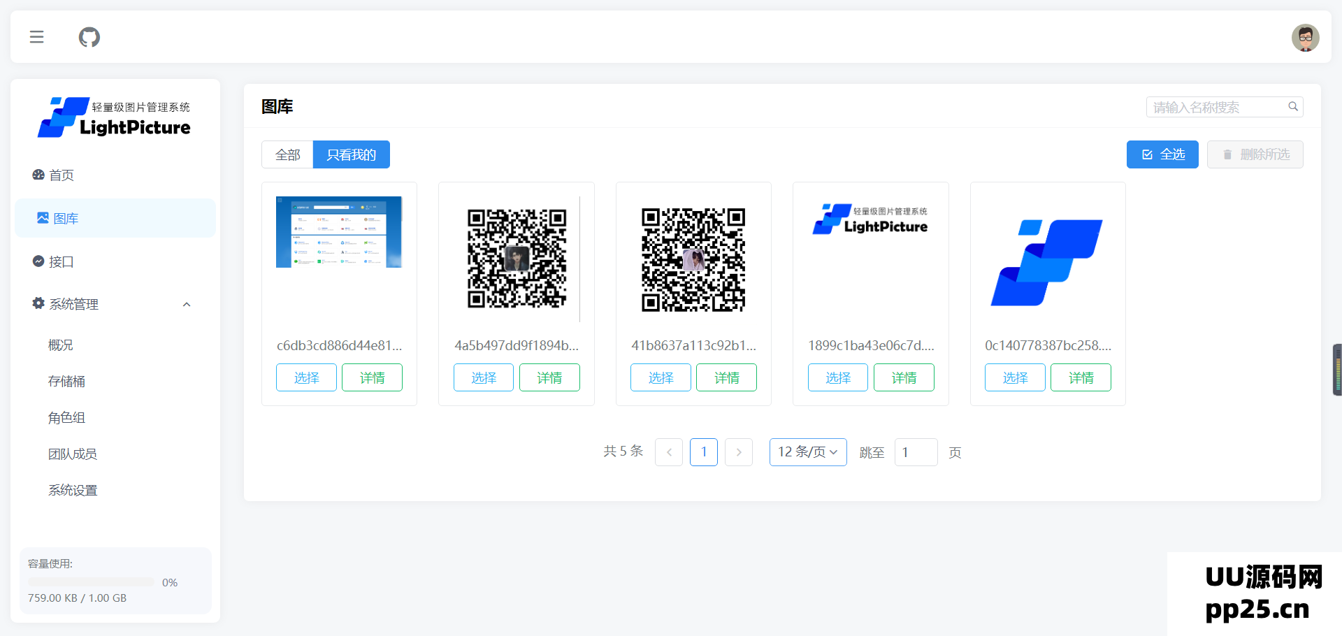 LightPicture图床系统的源代码