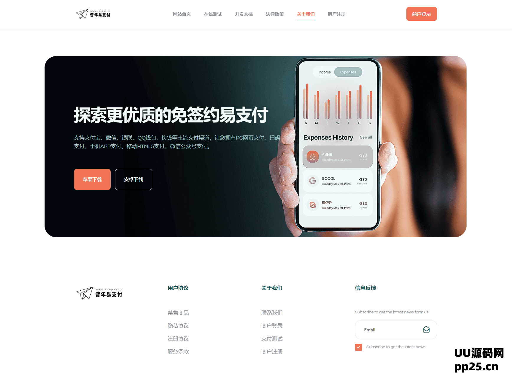 彩虹易支付新款首页模板的源代码