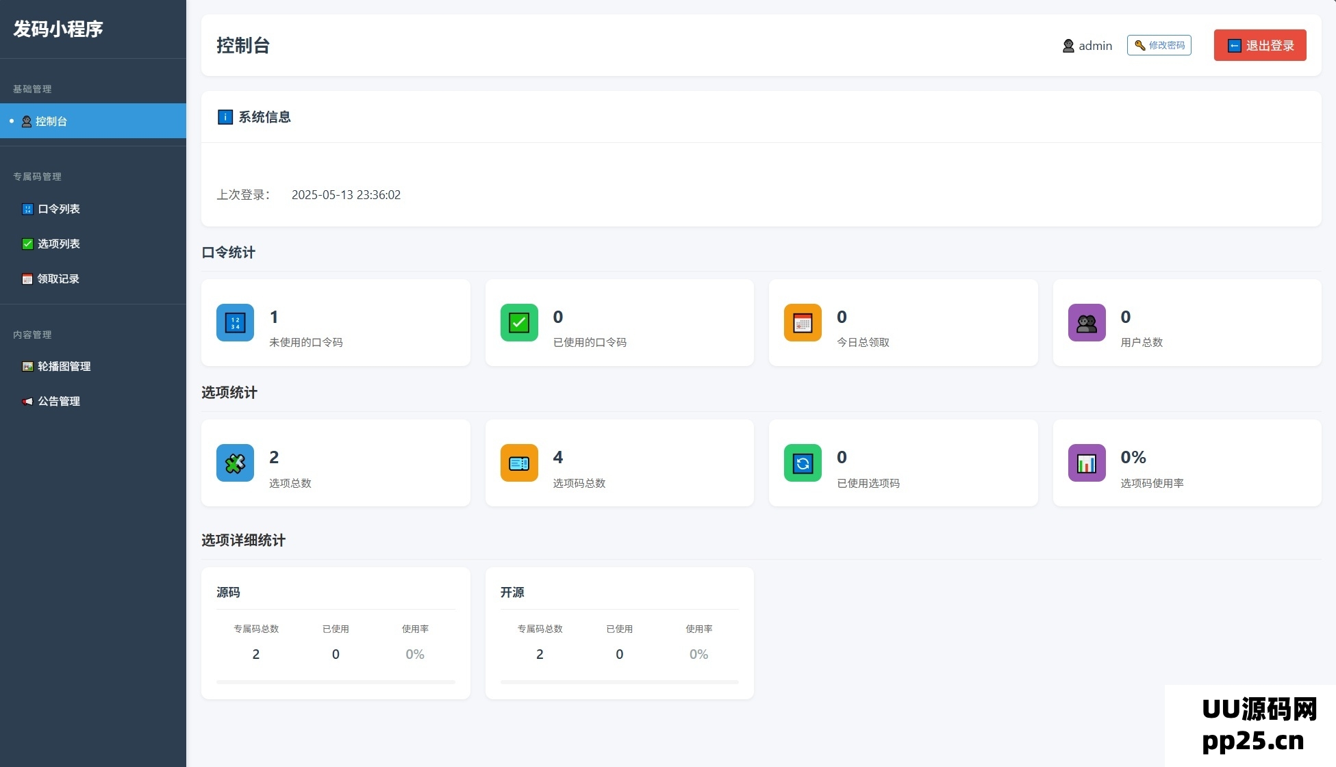 自助发卡小程序平台支持多样化的卡密领取方式,并集成了流量主功能
