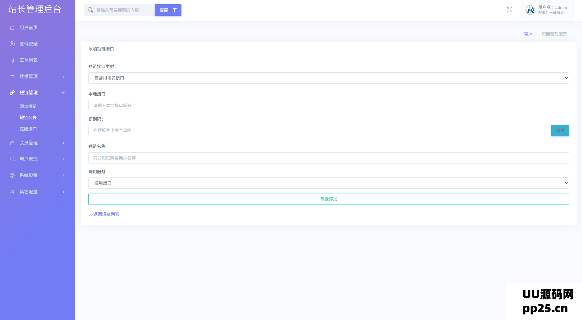 全新多模式反红系统源代码搭配易支付接口
