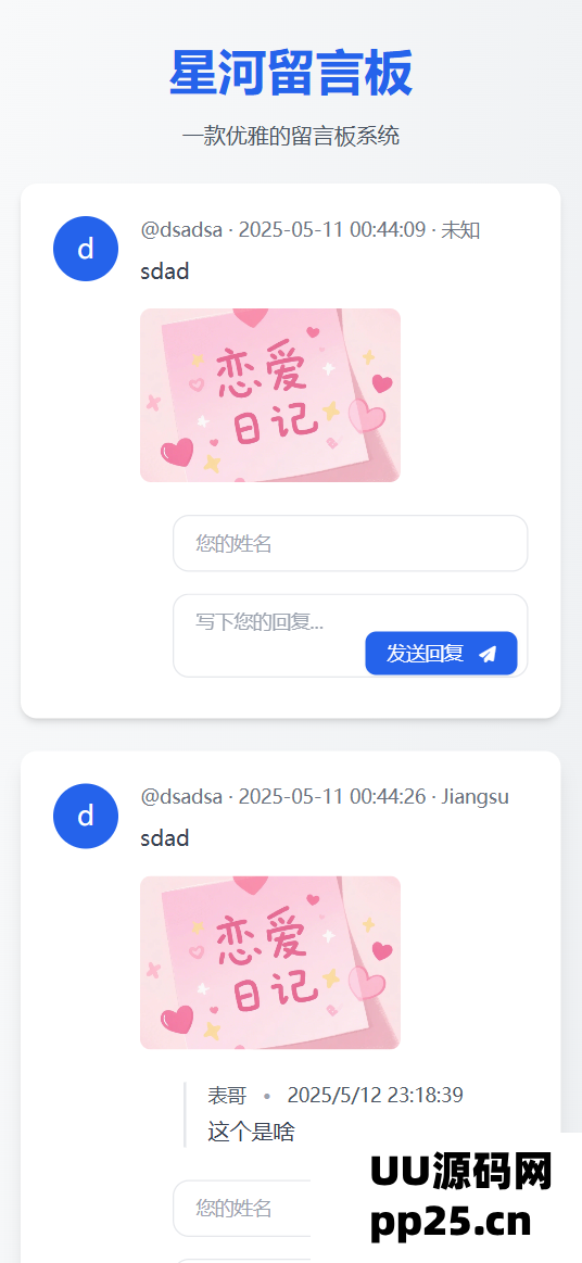 星河留言板V2.0.0版本发布,诸多强大功能等你来体验