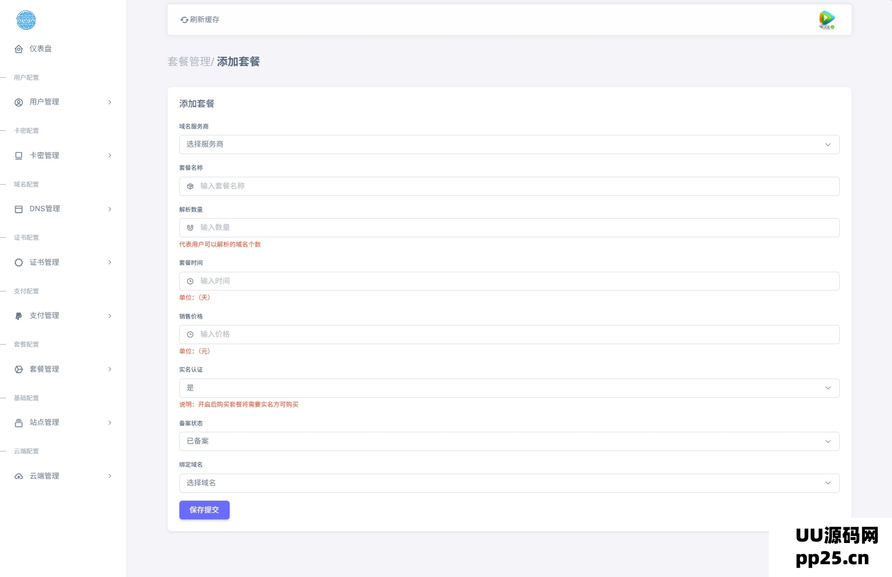 全新升级版二级域名分发系统网站源码