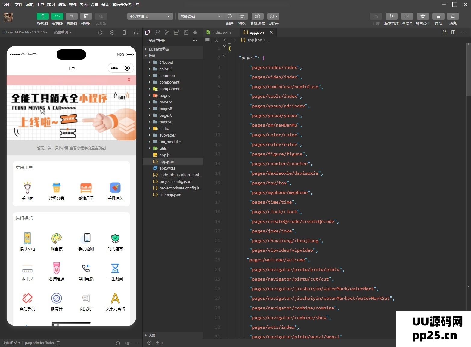 微信工具箱小程序完整源码合集