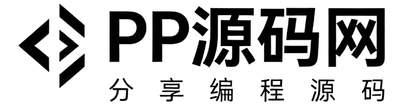 PP源码网